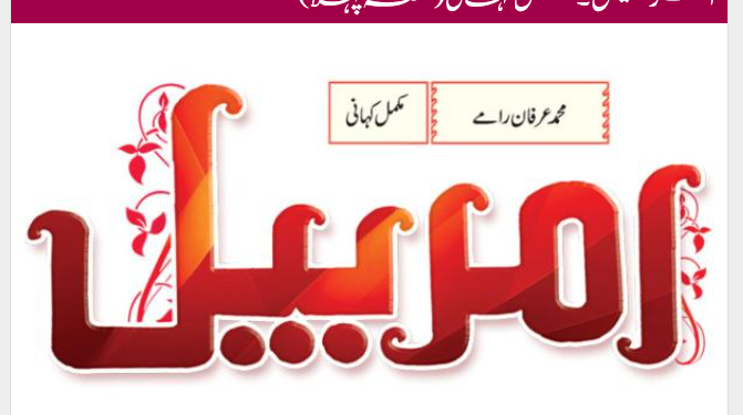 امر بیل……حصہ اول