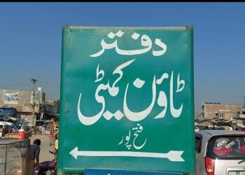 ایم سی فتح پور کے انفورسمنٹ انسپکٹر ارشد پر خزانے کو 2کروڑ کا نقصان پہچانیکا الزام