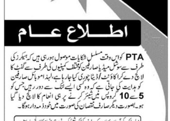 پاکستان ٹیلی کمیونیکیشن اتھارٹی