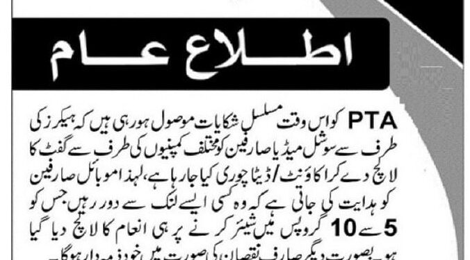 پاکستان ٹیلی کمیونیکیشن اتھارٹی