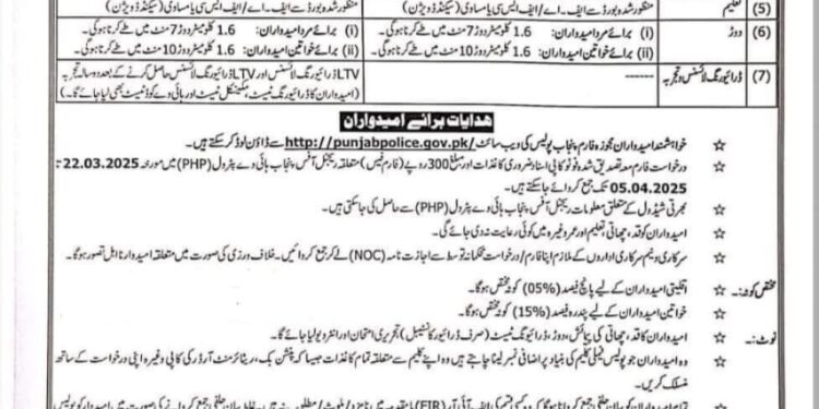 تمام بھرتیاں میرٹ پر ہوں گی اور کسی بھی قسم کی سفارش یا رشوت برداشت نہیں کی جائے گی۔ پنجاب ہائی وے پٹرول (PHP)