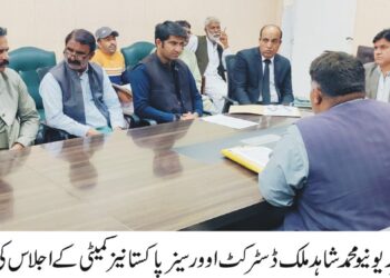 ایڈیشنل ڈپٹی کمشنر ریونیومحمدشاہد ملک کی زیرصدارت ڈسٹرکٹ اوورسیزپاکستانیزکمیٹی کااجلاس