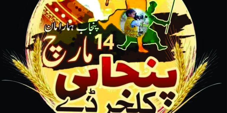 حکومت پنجاب کی ہدایت پر صوبہ بھر کی طرح ضلع لیہ میں بھی 14 مارچ کو پنجاب کلچر ڈے منایا جائے گا