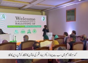 ’’گندم اگاؤ‘‘ انعامی سکیم کے تحت کاشتکاروں کیلئے مفت ٹریکٹر کی فراہمی