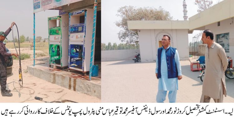 وزیراعلی پنجاب مریم نوازشریف کے احکامات پر منی پٹرول پمپ یونٹس کے خلاف کارروائیاں جاری