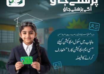 وزیراعلیٰ پنجاب مریم نواز کا ‘سی ایم ایجوکیشن کارڈ’ متعارف کرانے کا فیصلہ