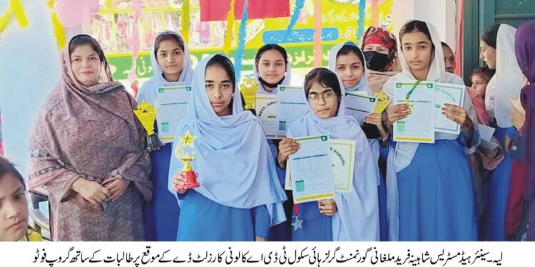 گورنمنٹ گرلزہائی سکول ٹی ڈی اے کالونی میں رزلٹ کی تقریب منعقد