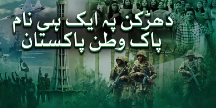 معرکہ حق میں پاک فوج کی عظیم فتح پر آئی ایس پی آر کا نیا نغمہ ریلیز