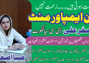 پاکستان میں صوبہ پنجاب کے بڑے ضلع سیالکوٹ کی کمانڈ اینڈ کنٹرول خواتین کے سپرد