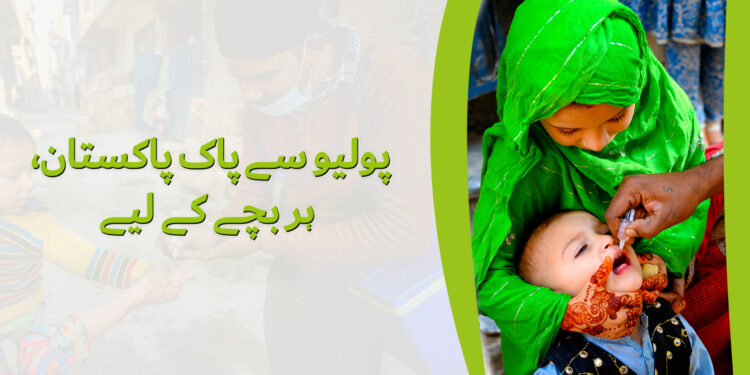 ضلع میں انسداد پولیو مہم 13 تا 16 اکتوبر جاری رہے گی