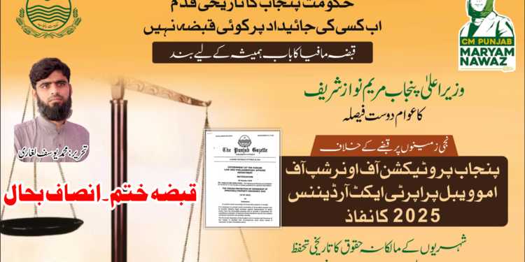 قبضہ ختم۔انصاف بحال             وزیراعلیٰ پنجاب مریم نواز شریف کا تاریخی اور عوام دوست اقدام