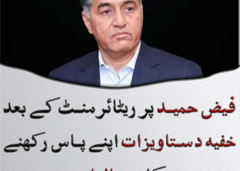 فیض حمید پر ریٹائرمنٹ کے بعد خفیہ دستاویزات اپنے پاس رکھنے کا بھی الزام