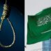 سعودی عرب میں دہشت گردی کے الزامات ثابت ہونے پر 3 افراد کو سزائے موت